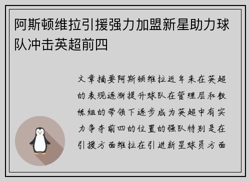阿斯顿维拉引援强力加盟新星助力球队冲击英超前四