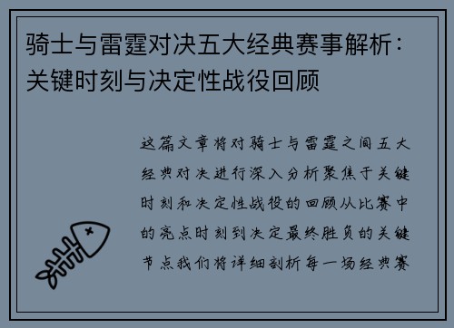 骑士与雷霆对决五大经典赛事解析:关键时刻与决定性战役回顾 骑士与雷霆对决五大经典赛事解析:关键时刻与决定性战役回顾
